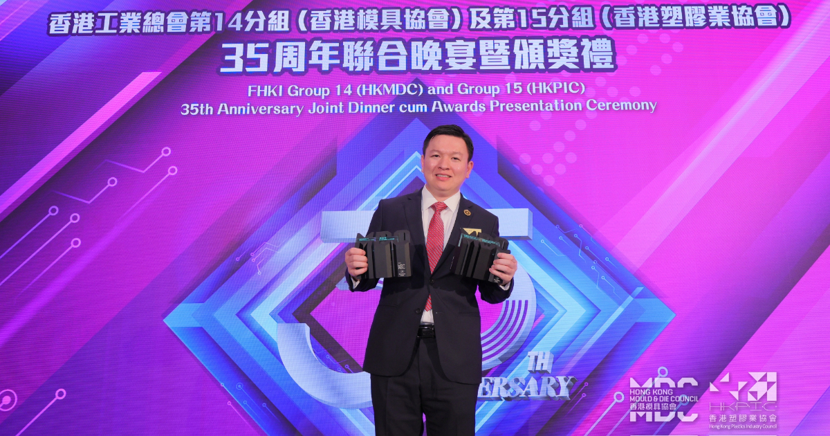 Double Triumph: JBRplas Honored with Prestigious HKMDC & HKPIC Industrial Awards