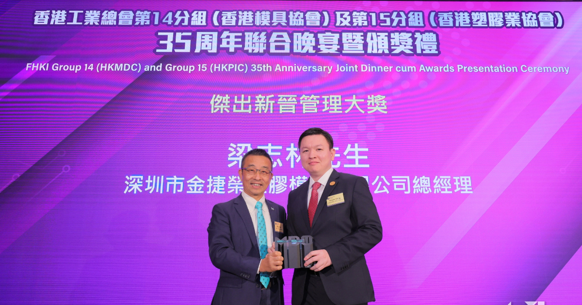 JBRplas Outstanding Emerging Manager Award trophy